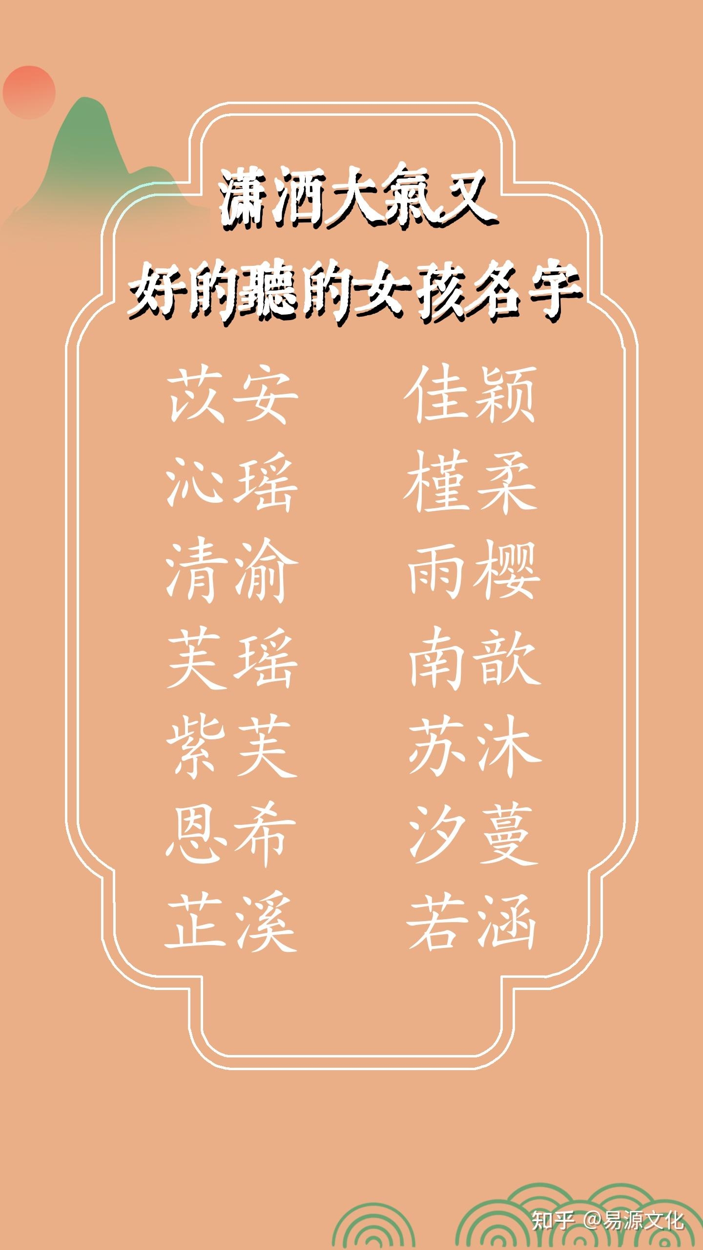 女生名字排行榜，好听稀少的女孩名字插图