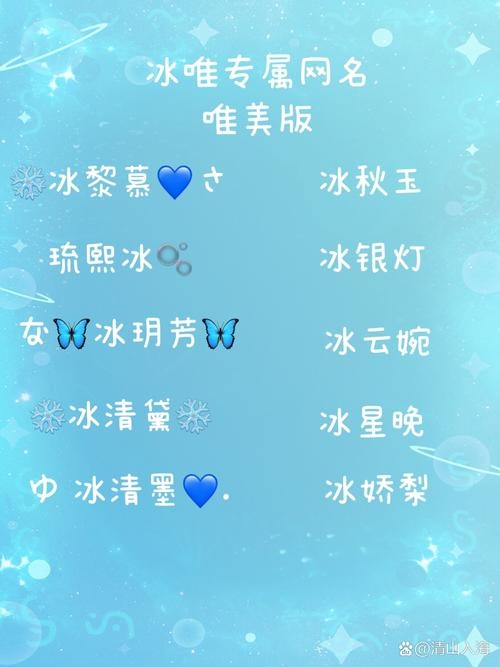 女生网名精选，冰凌、寒霜、雪舞等，唯美又高冷插图