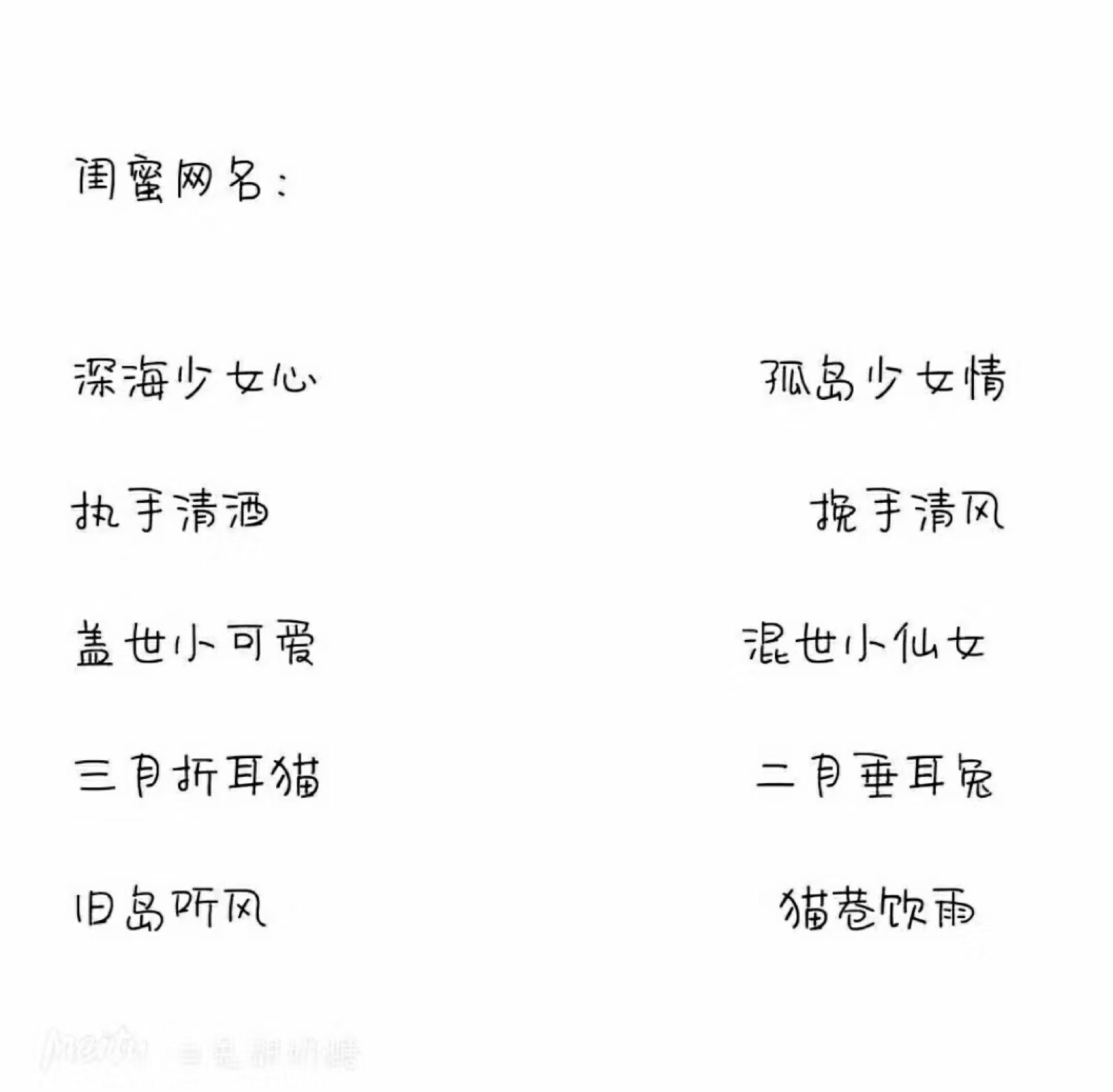 女生网名大全插图 女生网名大全插图