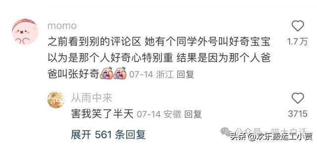 女生绰号大全,从幽默到优雅,风格多样任你选!插图 女生绰号大全,从幽默到优雅,风格多样任你选!插图