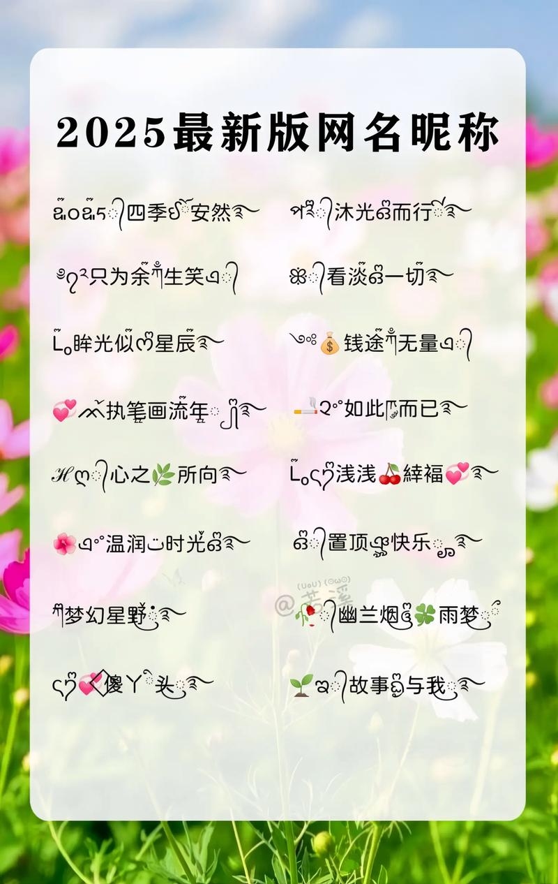 女生洋气微信名50个，名字，悦然、锦绣、雅韵、梦瑶，理由，悦代表愉悦，然、瑶寓意美好。整体给人一种优雅且充满活力的感觉。，名字，雨薇、清欢、瑾萱，理由，结合了清新与吉祥，适合女性用户使用。，名字，晨曦、琳琅、思琪，理由，早晨的阳光和美玉相结合，琪字带有珍贵之意。，名字，悠扬、静谧、语嫣，理由，悠扬、静谧，传达出一种淡然而内敛的气质；语嫣，给人以温婉可人的印象。，名片，星辰微光、墨染流年花间一壶酒插图