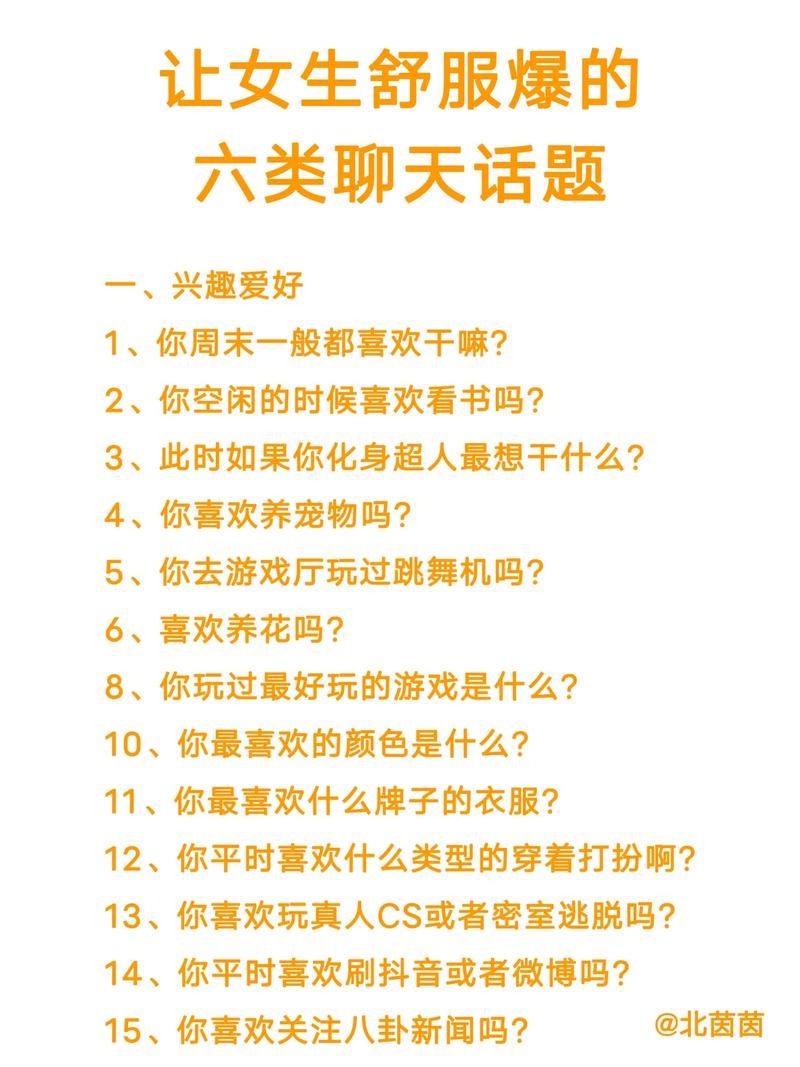 女生聊天话题选择与进阶技巧插图