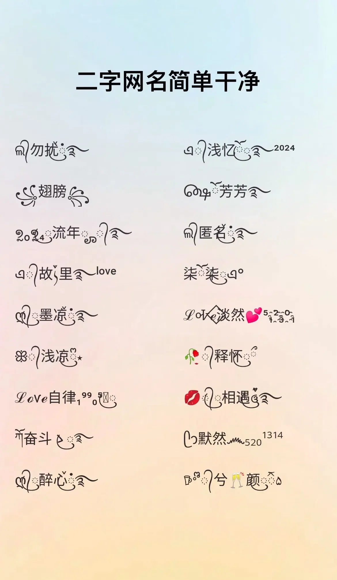 女生暖心网名简洁可爱插图