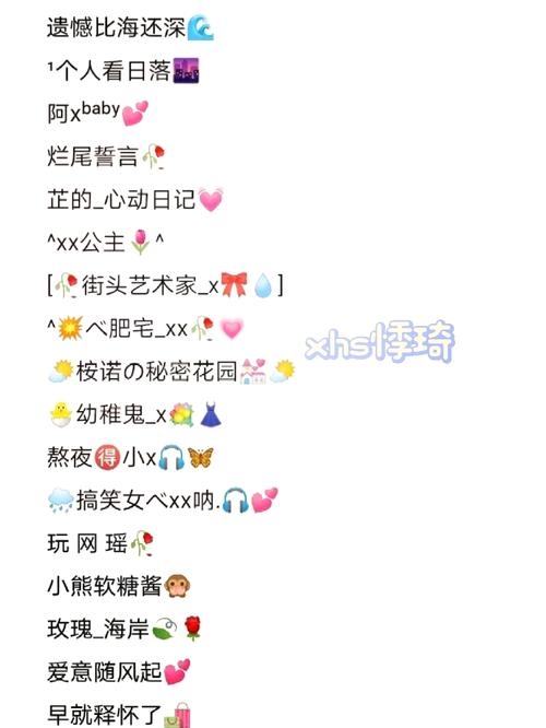 女生QQ网名精选，花草、动物、物品类浪漫昵称插图