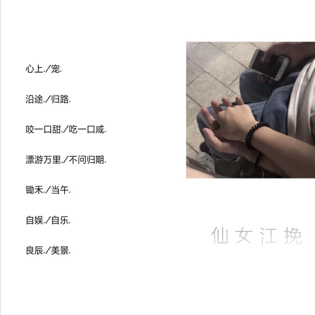 女生专属可爱网名精选，，一生有你，爱不离弃的甜蜜昵称插图