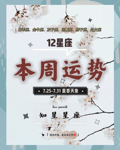 女巫店一周星座运势解析，调整策略，关注健康与财运插图