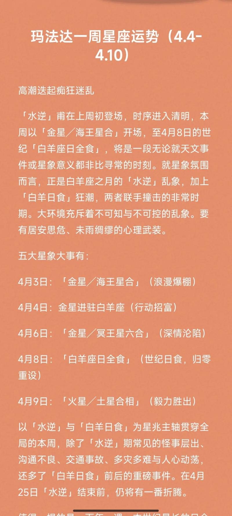 女巫店与玛法达星座运势解析，个性解读及一周预测插图