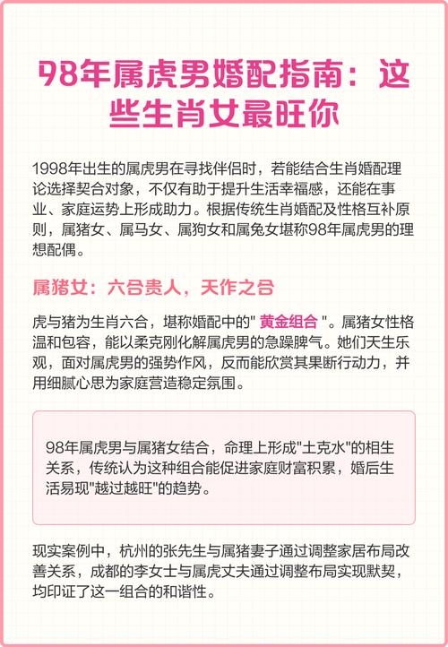年属虎婚姻运势，可知关于1998年出生属虎人的姻缘和婚配情况。具体来说，，在2025年至未来一段时间内，属虎人财运较好且有机会遇到心仪对象步入婚姻殿堂或顺利脱单；与猪、马、狗等生肖结婚会生活幸福美满。此外，他们对待婚姻非常认真并致力于经营家庭，性格固执但愿意付出一切以追求真爱。因此，可以认为属虎人在这一时期拥有稳定幸福的婚姻和生活状态。插图