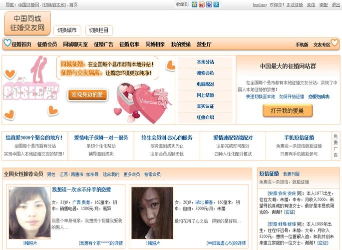 女征婚网（靠谱交友软件推荐）插图