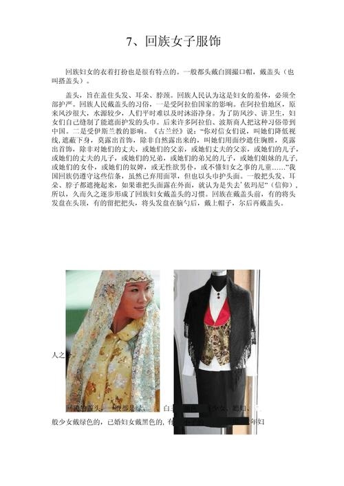 宁夏回族服饰特色与文化内涵插图