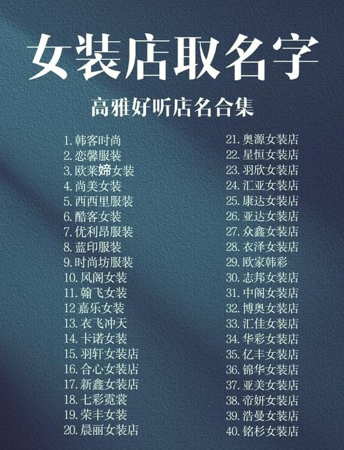 女孩名字精选，优雅悦耳的服装品牌与微信昵称标题推荐插图
