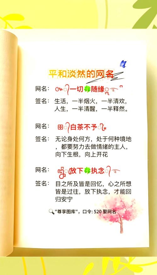 内心宁静的网名推荐插图