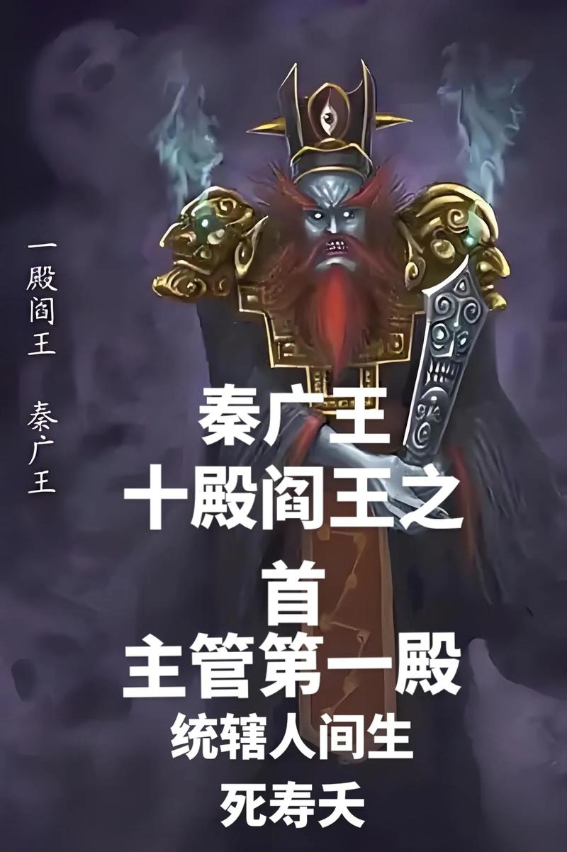 女性神话人物介绍,秦广王、北方鬼帝等及其相关职位与职责简介插图 女性神话人物介绍,秦广王、北方鬼帝等及其相关职位与职责简介插图