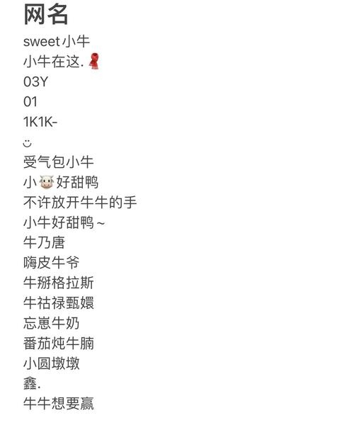 牛趣网名大赏插图