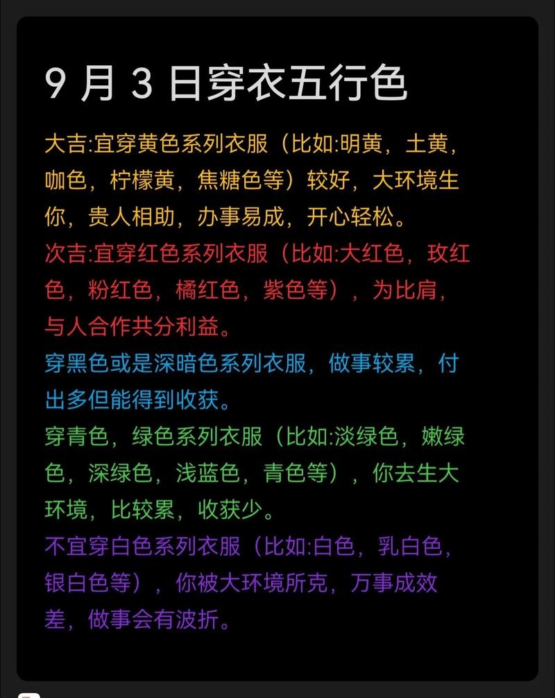 年9月3日五行穿衣指南插图