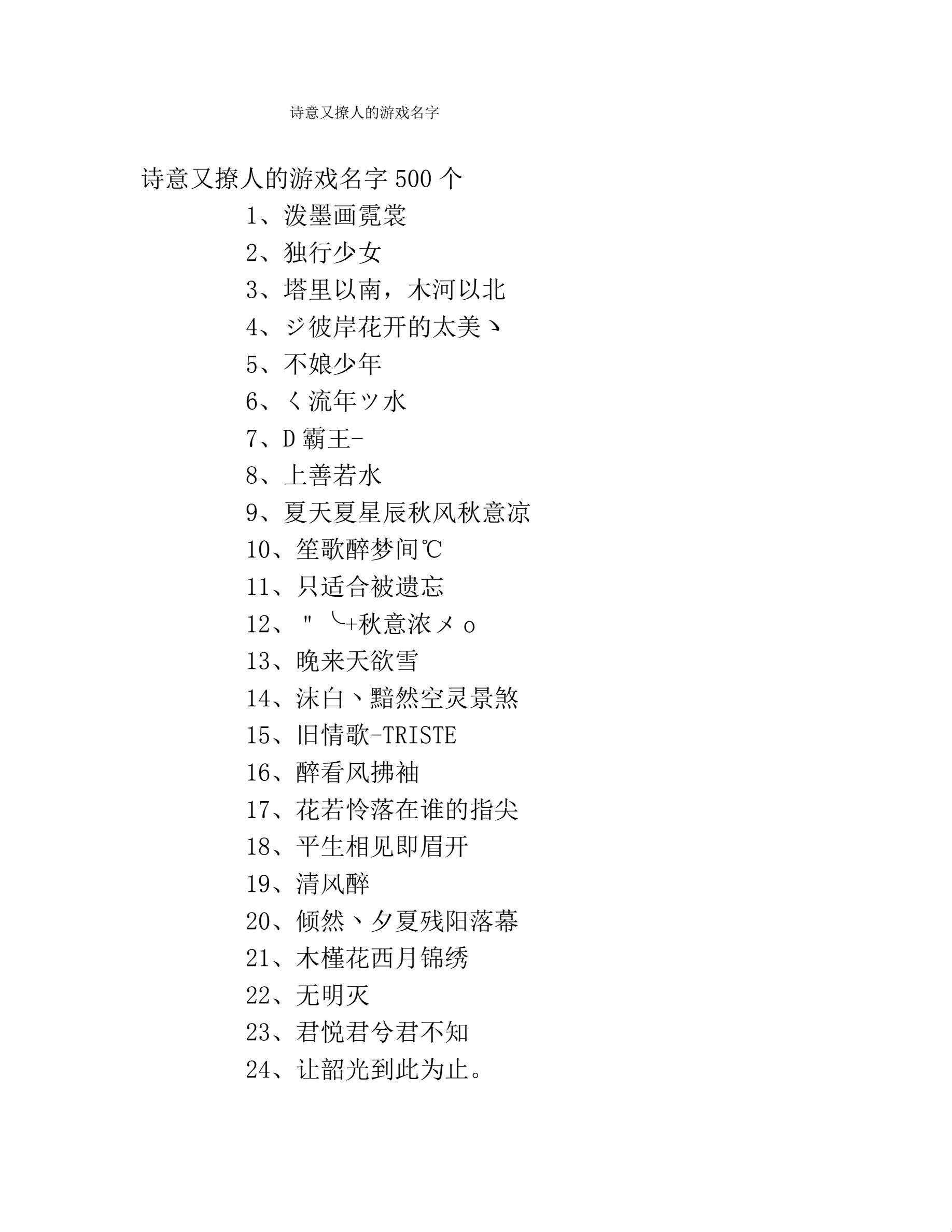 女孩子游戏名字精选,甜美、诗意与独特,女生游戏名,花颜夏忆,浣歌古风。,个性女孩网名推荐,小鱼儿、少女时代。,游戏昵称分享,冷雨湿花等充满诗意的名字;喵喵酱的可爱风格;喵呜大人的动物系列。插图 女孩子游戏名字精选,甜美、诗意与独特,女生游戏名,花颜夏忆,浣歌古风。,个性女孩网名推荐,小鱼儿、少女时代。,游戏昵称分享,冷雨湿花等充满诗意的名字;喵喵酱的可爱风格;喵呜大人的动物系列。插图