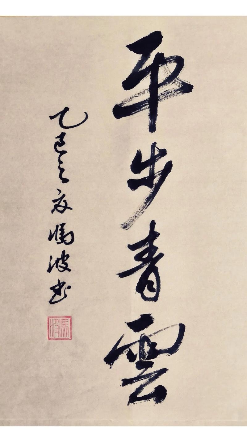 平步青云打一生肖 蛇插图 平步青云打一生肖 蛇插图