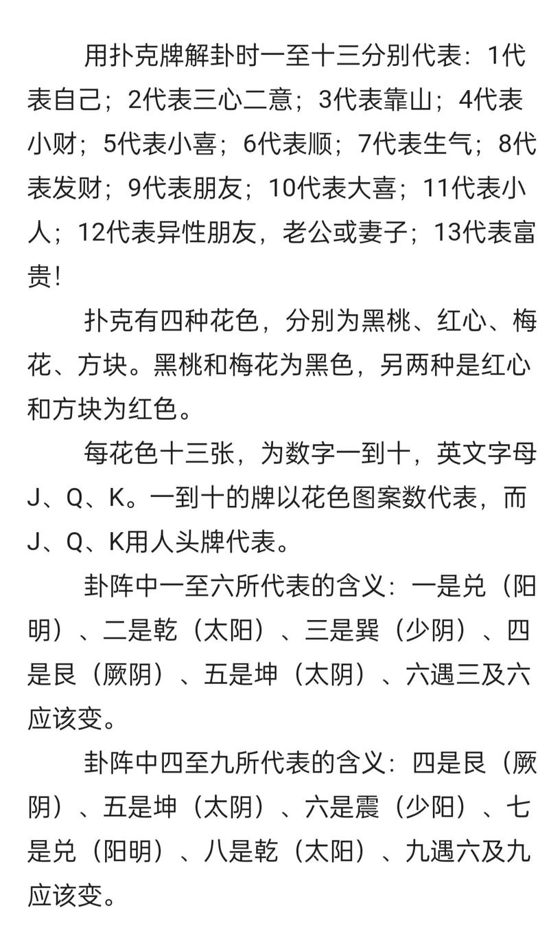 扑克算命技巧解读插图