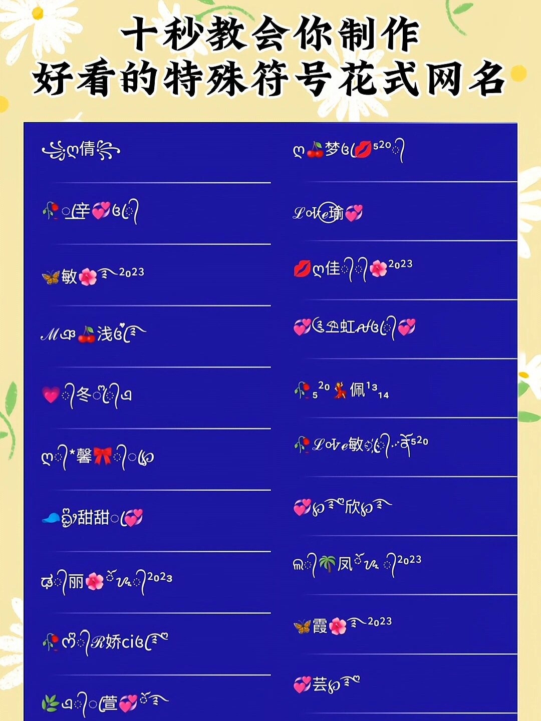 漂亮特殊符号集合，独特网名创意生成器插图