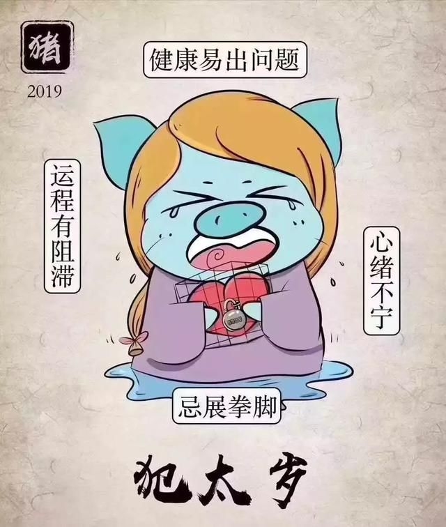 破太岁详解，含义、影响与应对，破太岁，是传统文化中的一种不良运势现象。当个人生肖与当年太岁相冲突时，可能会带来事业不顺、身体欠佳、人际关系紧张等不良影响。破字寓意损坏或破裂之意。对于遭遇破太岁的个体而言，可能面临工作失败、破财、婚姻破裂的风险，需特别谨慎处理投资和婚姻关系。同时，还可能受到小人的破坏和陷害，需要保持警惕。值太岁者在本命年也可能遇到运程阻滞、心绪不宁的问题，建议采取保守策略，避免剧烈变动。刑太岁则需要注意避免纠纷和冲突。为化解犯太岁的不利因素，可请本命太岁护身符保佑平安。插图