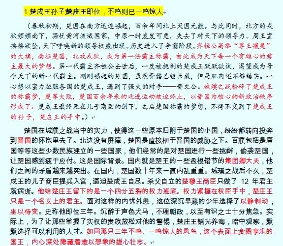 平阴交友与兼职探索，长城背后的故事、晏子智辩楚王，及各地独生子女政策概览插图