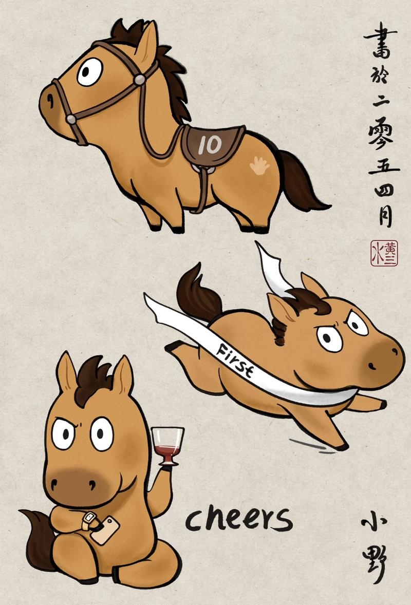 穷兵黩武 生肖马插图