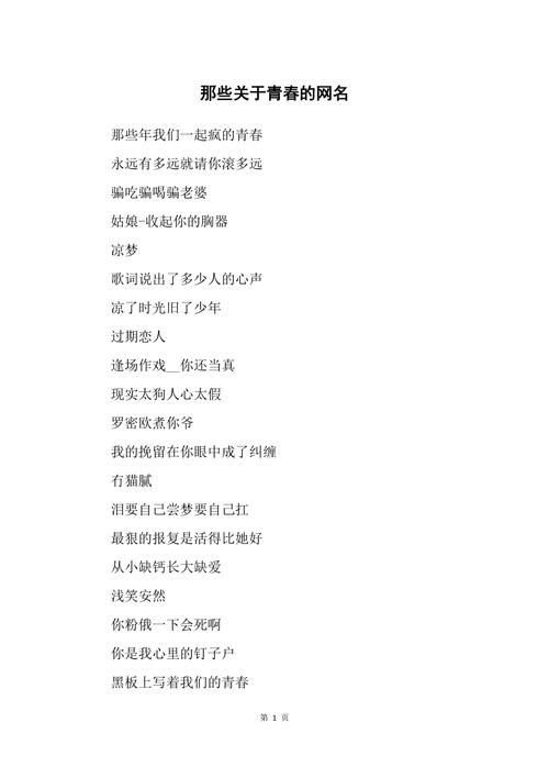 青春花梦网名插图