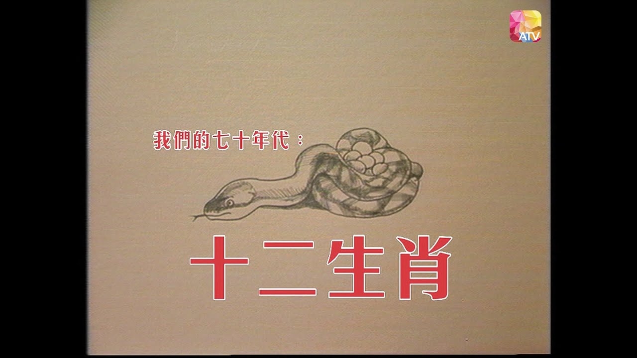 前朝美人猜生肖，羊蛇皆有说，美人生肖揭秘插图