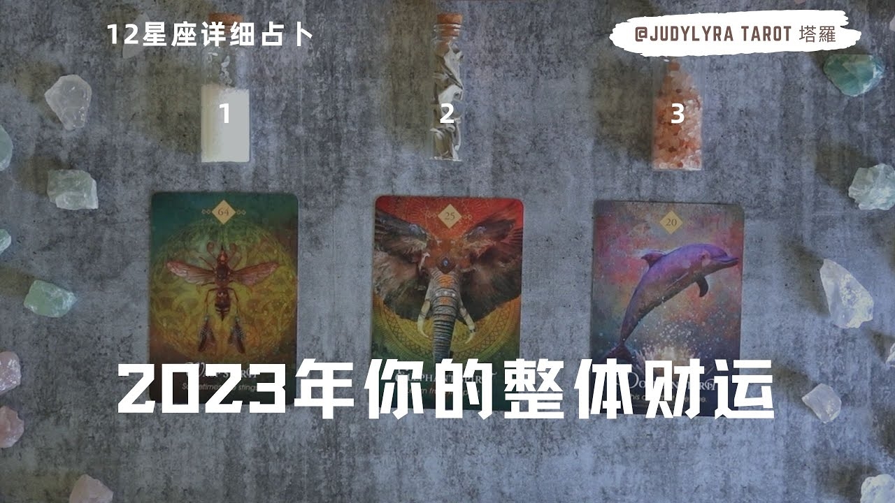 青城塔罗揭秘星座运势及生肖兔命运展望插图