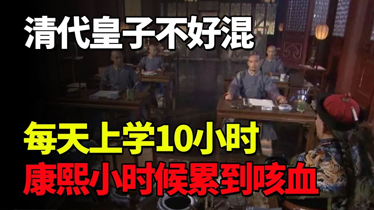 清朝皇子教育背景下的太子养成记插图