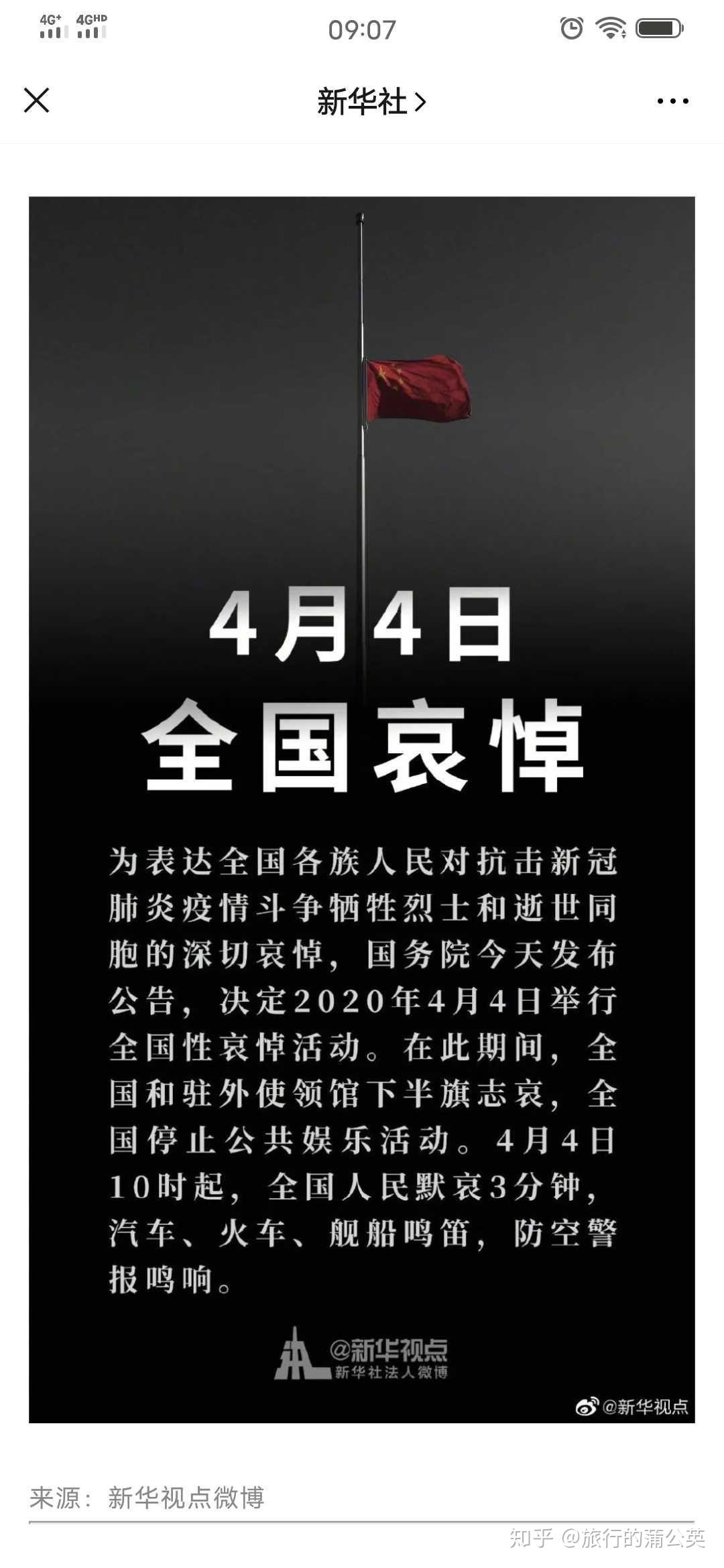 全国哀悼日，手机界面与软件变黑白以纪念特殊日子插图