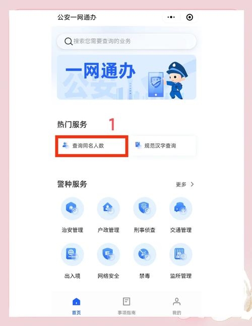 全国重名查询系统入口插图