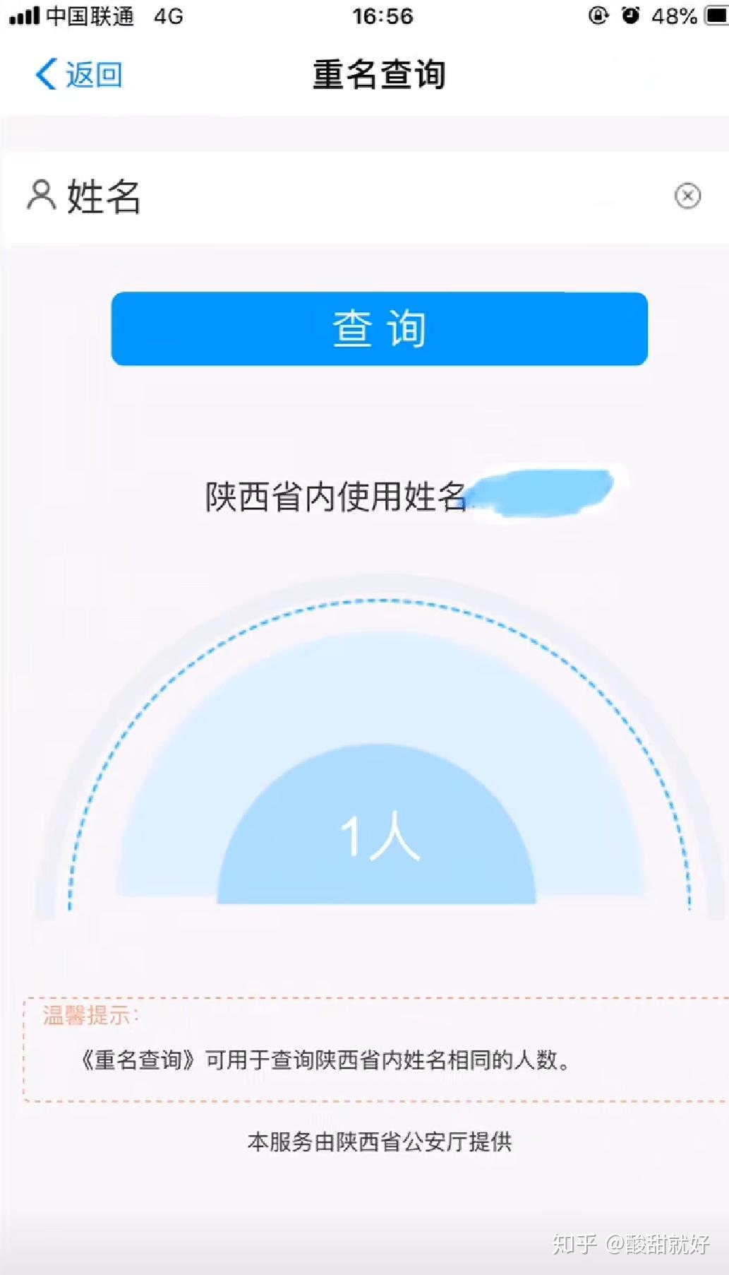 全国重名查询方法插图