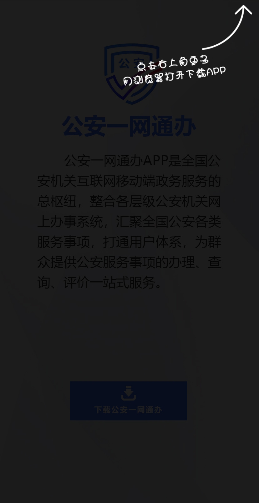 全国同名同姓在线查询系统，公安部互联网+政务服务平台提供免费实名注册登录后查询服务插图