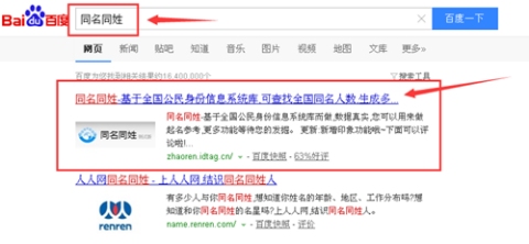 全国同名同姓查询大全插图