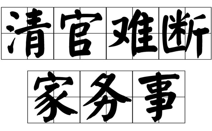 清官难断家务事——谜底揭晓，鸡。插图