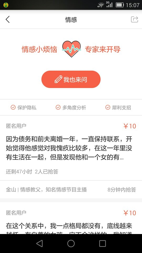 情感在线咨询平台，专业解答你的心理困惑插图