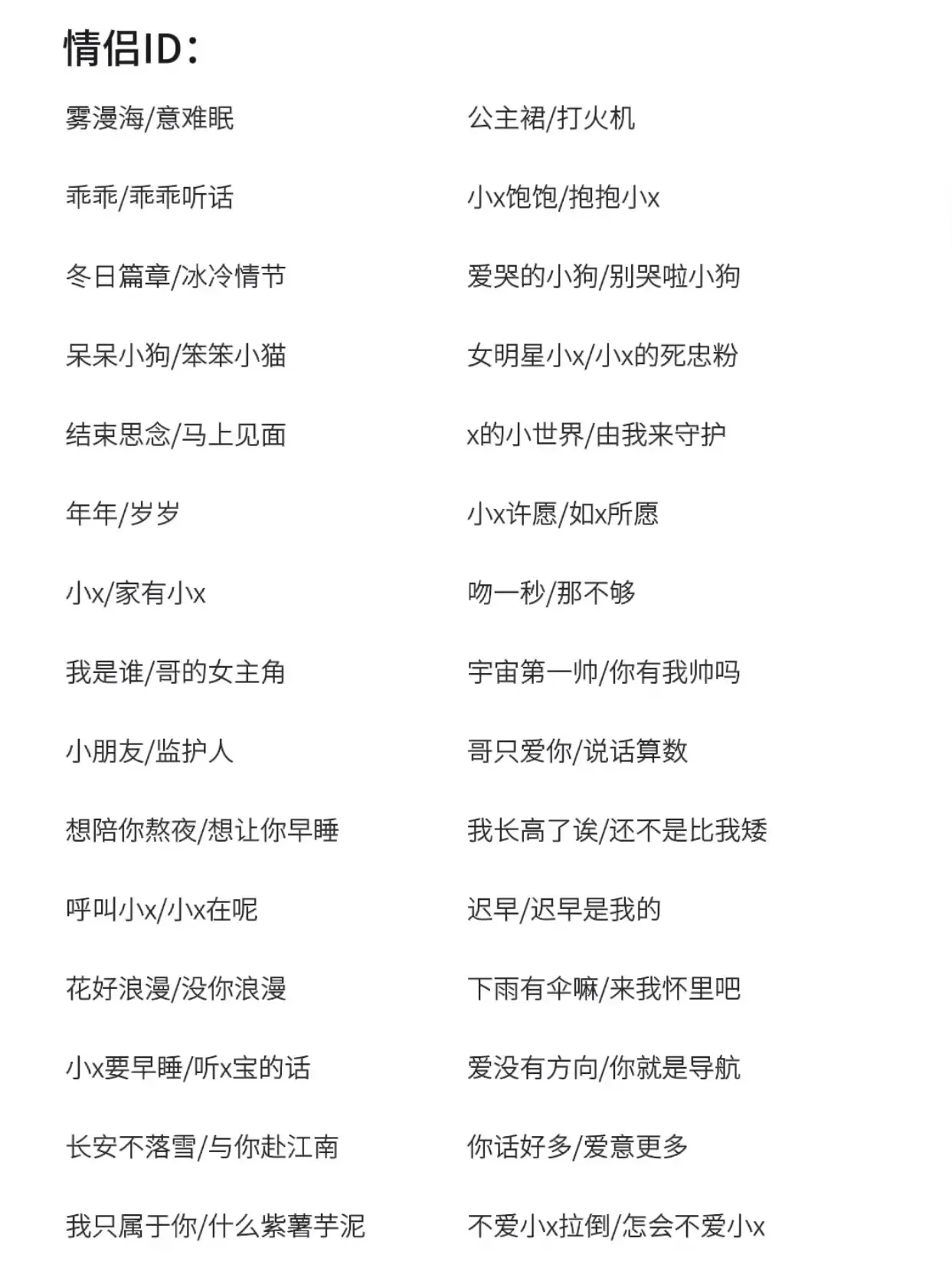 情路网名一男一女（情侣）插图