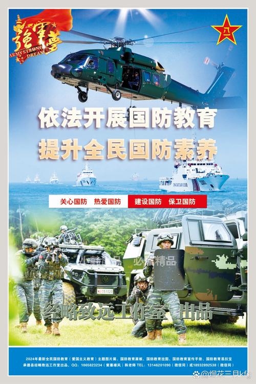 全民国防教育日与和平理念倡导——每年的9月16日的特殊意义插图