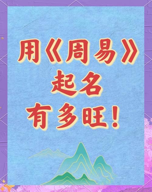 取名测分与周易起名的艺术插图