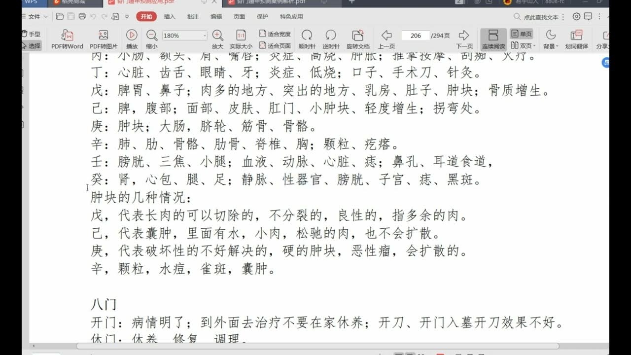 奇门遁甲术预测技巧插图