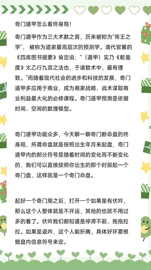 奇门遁甲预测论坛，探索命运与时空的奥秘插图