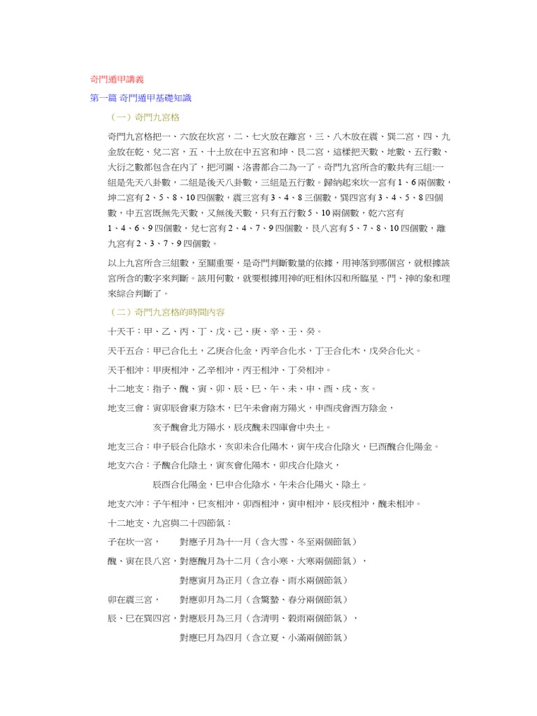 奇门遁甲彩票预测，核心方法、用神体系与实战解析插图