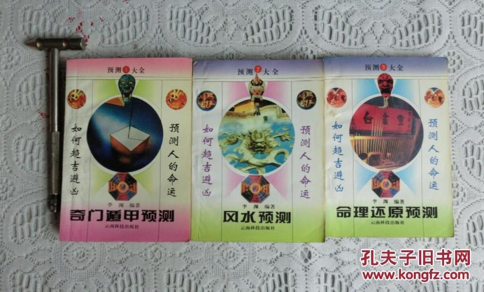 奇门遁甲，风水预测与命运解析插图