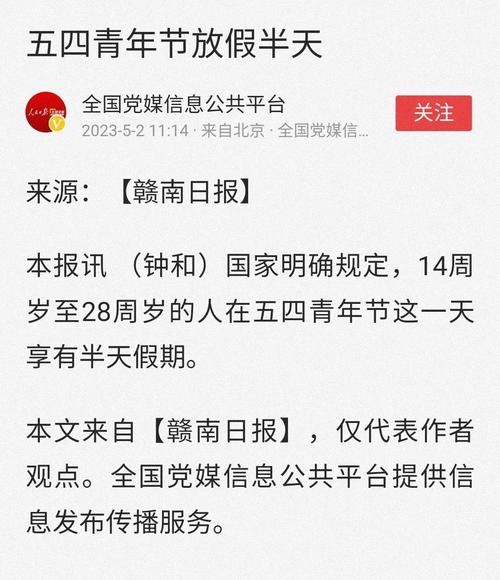 青年节放假半天插图