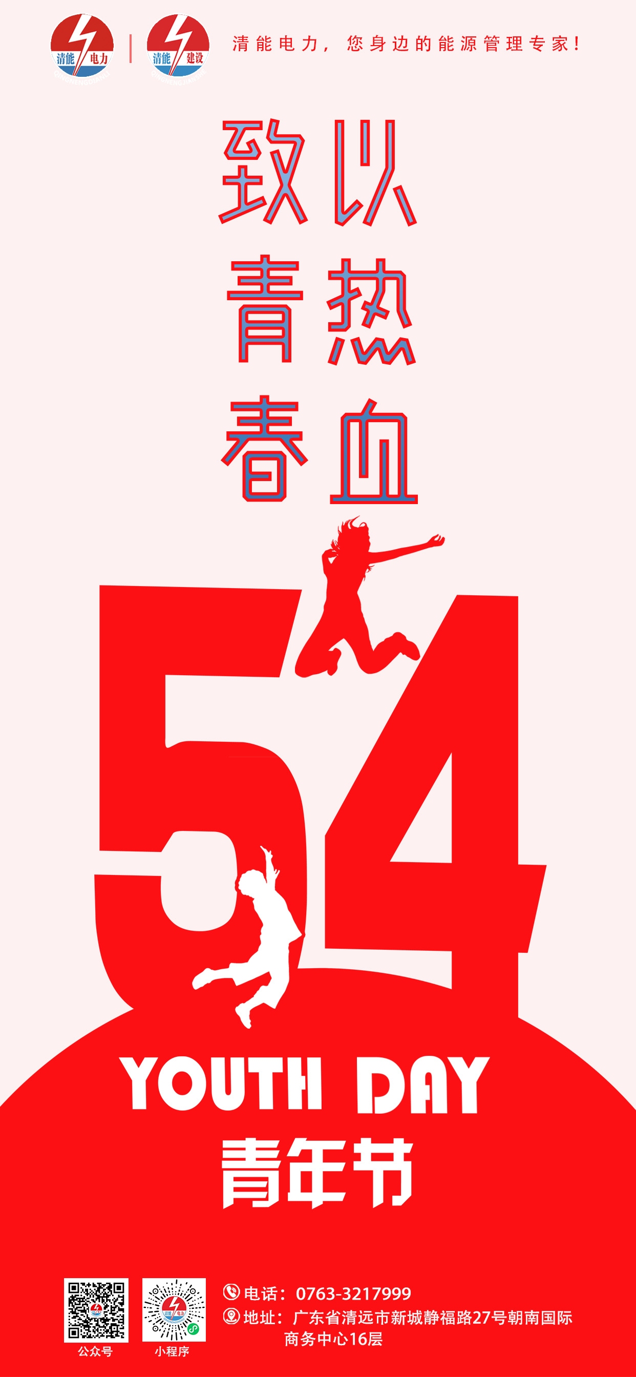 青年节，纪念五四运动与弘扬青春精神的节日。插图