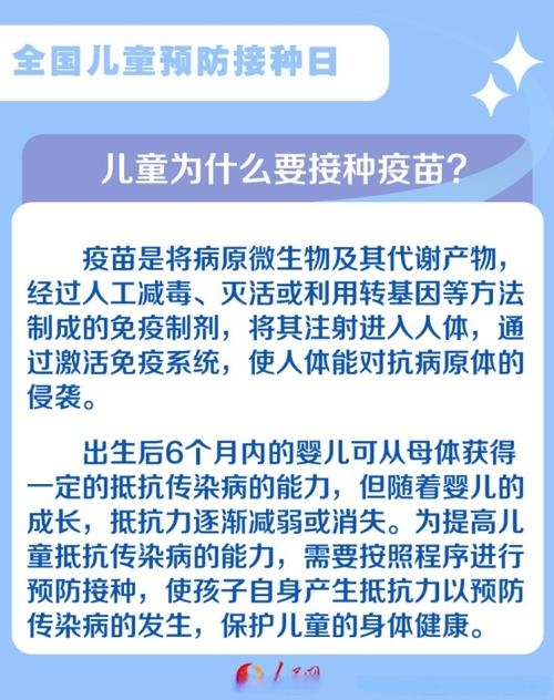 全球儿童预防接种宣传日来临之际的启示与思考——4月25日的特殊意义插图