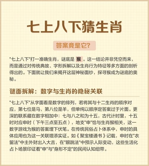 七上八下猜生肖答案揭晓插图
