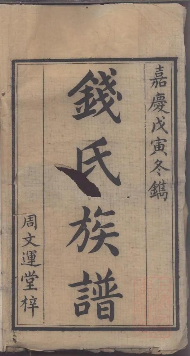 钱氏家谱概览，始祖钱孚，字辈丰富，涵盖多地建议，钱氏家族溯源，从始祖到现代的字辈传承 或者 探寻钱氏族谱中的历史脉络与地域文化。插图