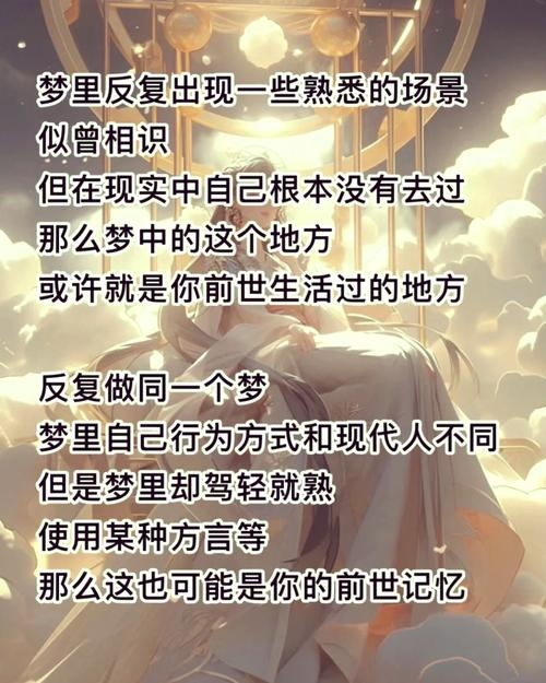 前世梦境揭示插图